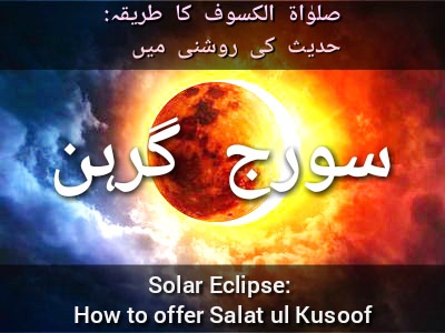 How to offer Salat ul Kusoof